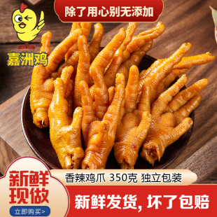 嘉洲鸡香辣鸡爪客家嘉州凤爪小吃零食特产嘉州鸡香辣鸡脚