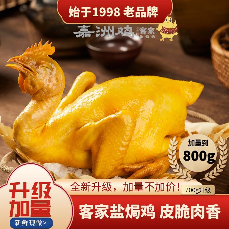 嘉洲盐焗鸡广东客家熟食即食