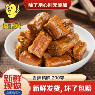 嘉洲鸡客家特产美食香辣鸭脖200g嘉州鸡真空包装送礼辣鸭脖