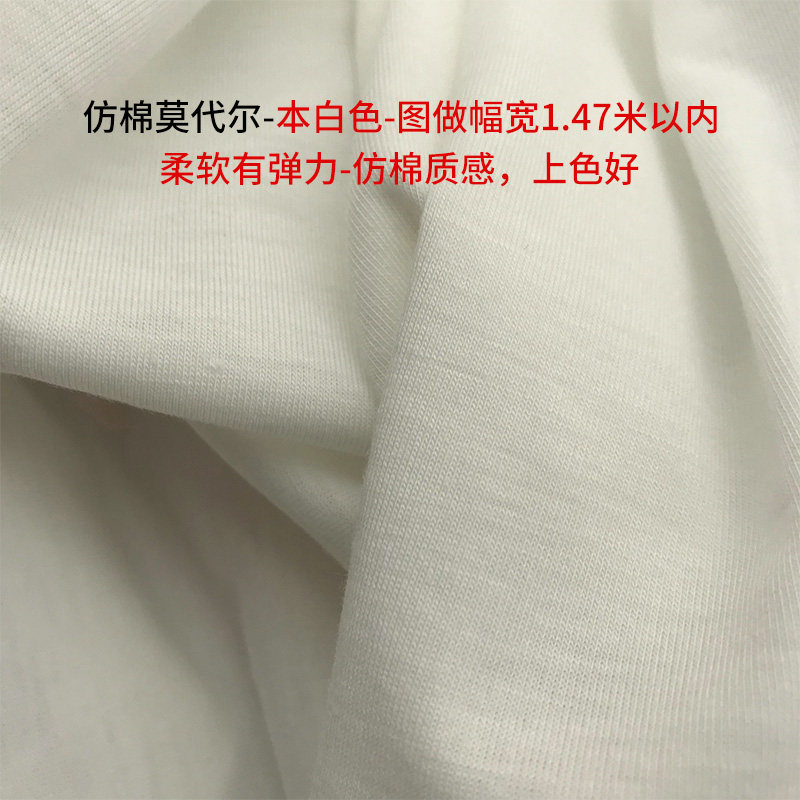 莫代尔仿棉 数码印花布料 T恤 打底面料 娃衣柔软弹性好 印花定制怎么样,好用不?