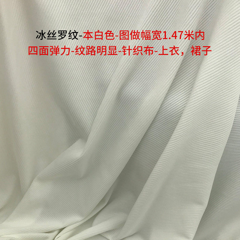 冰丝罗纹 数码印花 布料 袖口 领口 上衣 裙子 针织 面料毕设定制