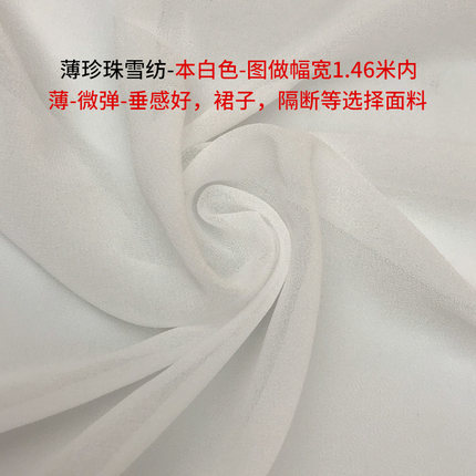 薄 珍珠 雪纺 透 半透明 数码印花 布料 布面料 汉服 裙子 隔断