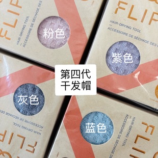 出口新款第四代AQ华夫格系列黑科技干发帽超细纤维速干耐用马克龙