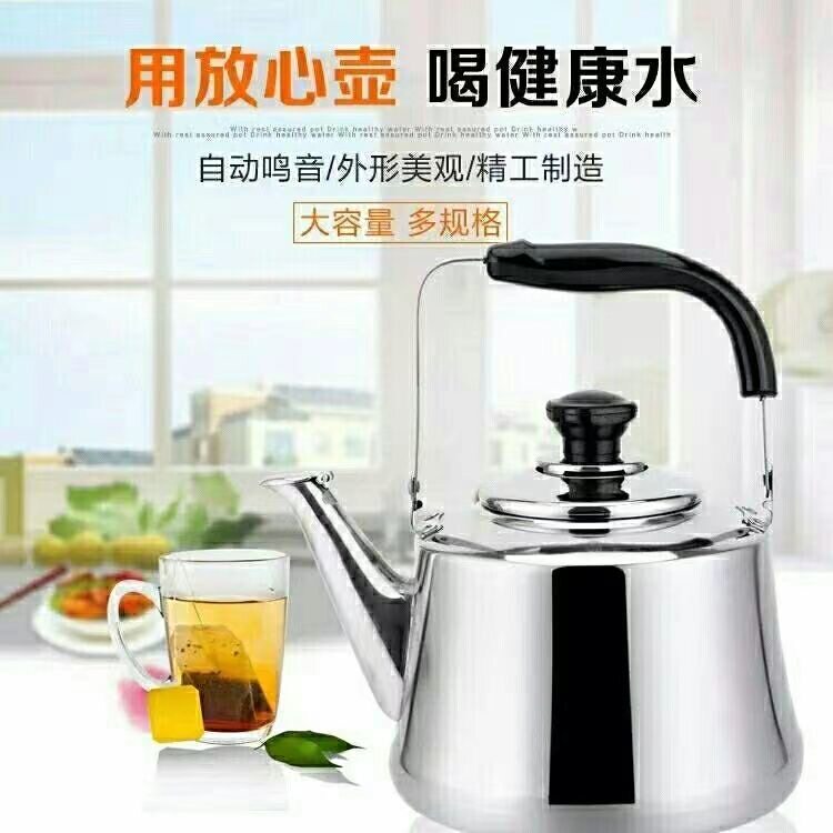 不锈钢烧水壶电磁炉煤气灶通用鸣笛琴音煲开水锅家用大容量茶水煲