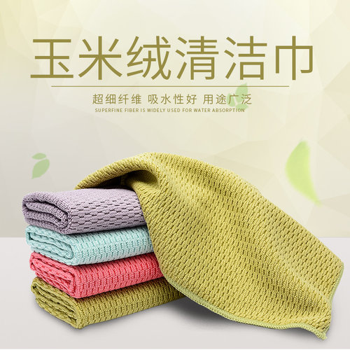 新款提花玉米绒无痕清洁布 柔软吸水不掉毛 擦车眼镜刷碗抹布 - 封面