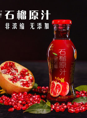 丹若尔石榴原汁100%石榴原汁