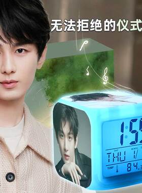 成毅闹钟夜灯电子表一体周边同款奇毅果莲花楼应援日历生日礼物