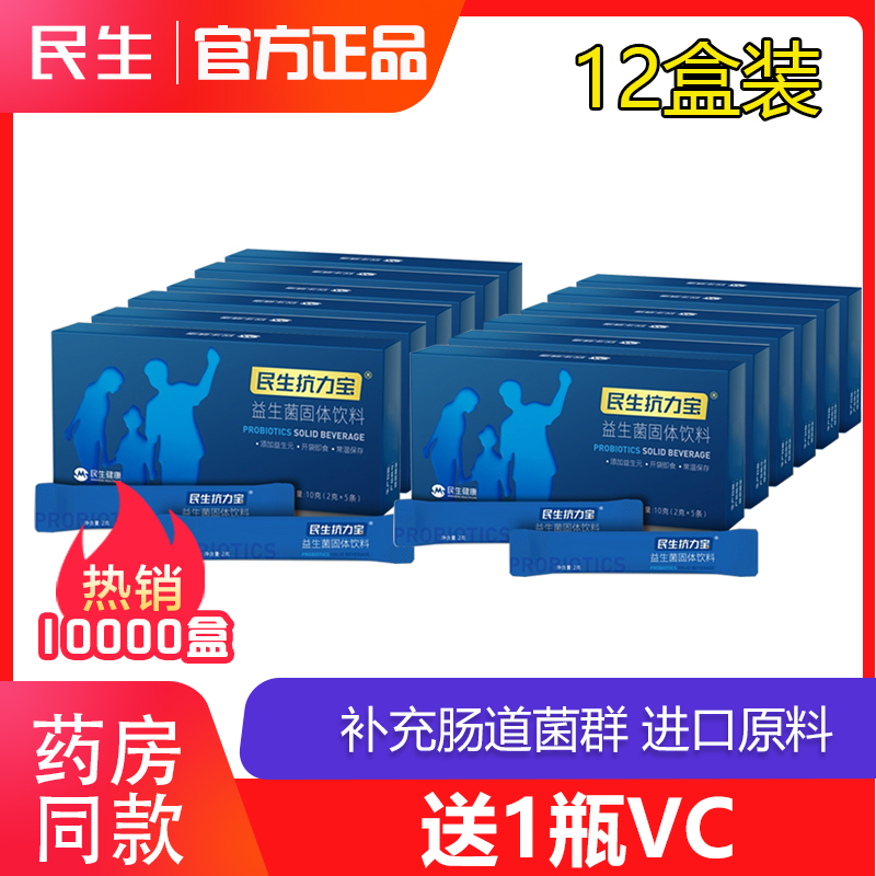 【现货送VC】民生抗力宝益生菌抗力宝益生菌儿童进口原料