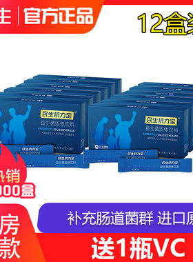 【现货送VC】民生抗力宝益生菌抗力宝益生菌儿童进口原料