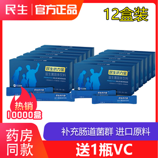 【现货送VC】民生抗力宝益生菌抗力宝益生菌儿童进口原料