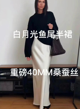 手缝原创6A级40姆米重磅100%桑蚕丝silk白月光色斜裁鱼尾半身长裙