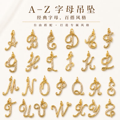 J04 欧美流行 锆石 字母 项链挂件 项坠小挂件 吊饰
