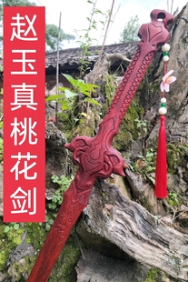 木剑兵器少年歌行赵玉真桃花剑桃木木质刀剑手办男孩女孩玩具