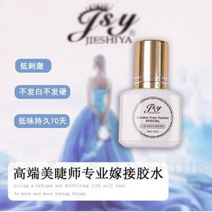 睫诗雅美睫店专用假种睫毛胶水