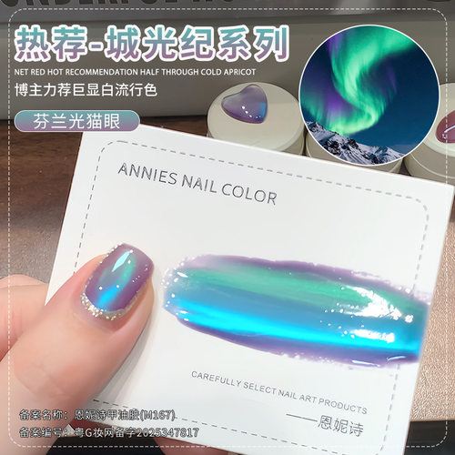 恩妮诗城光纪普吉岛双光猫眼指甲