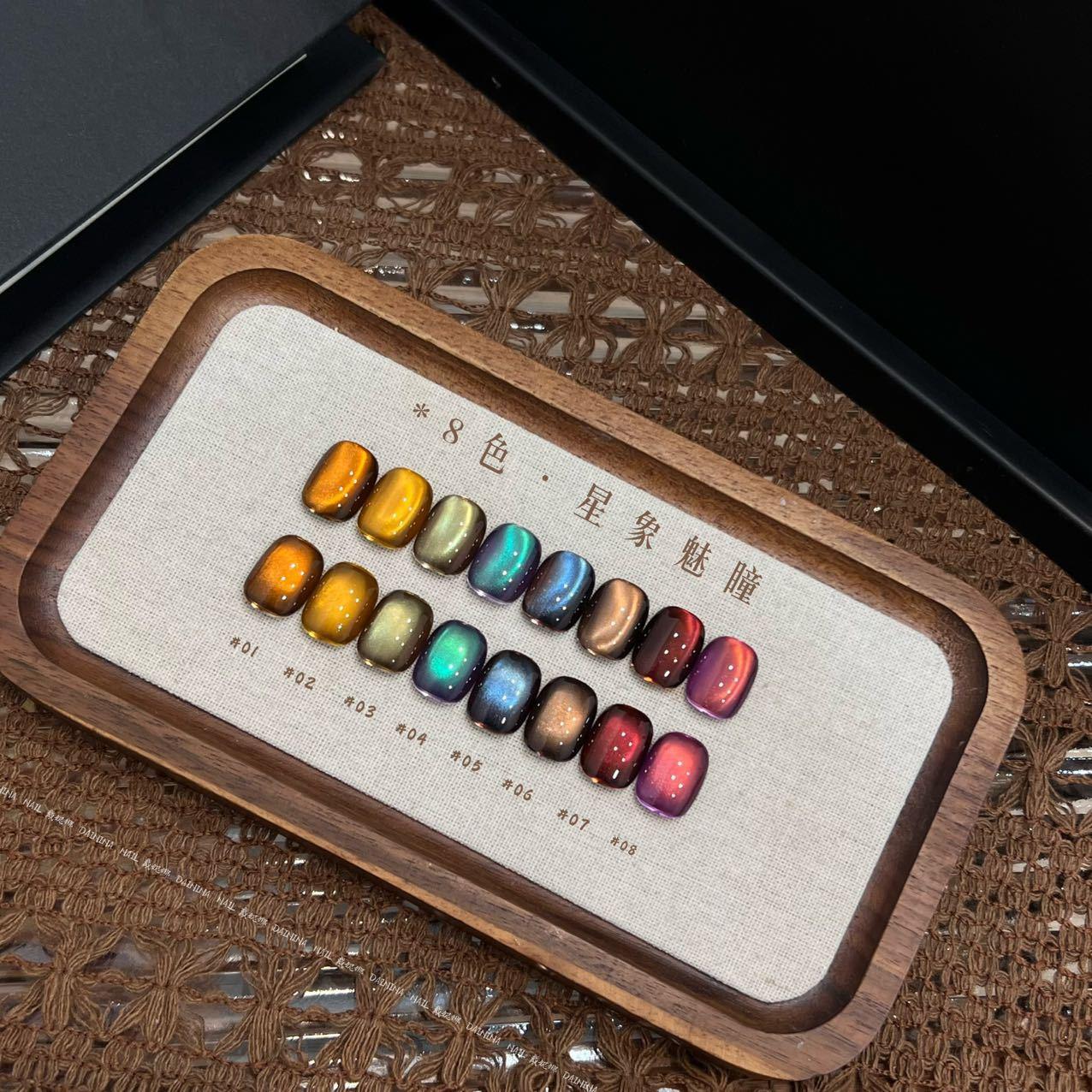 戴妮娜美甲8色星象魅瞳猫眼胶
