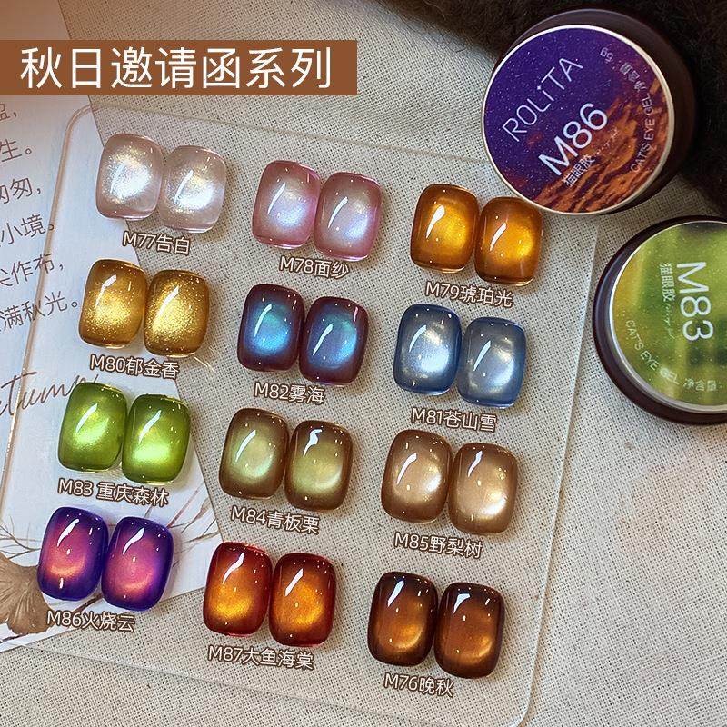美甲2025新款秋日邀请函猫眼甲油