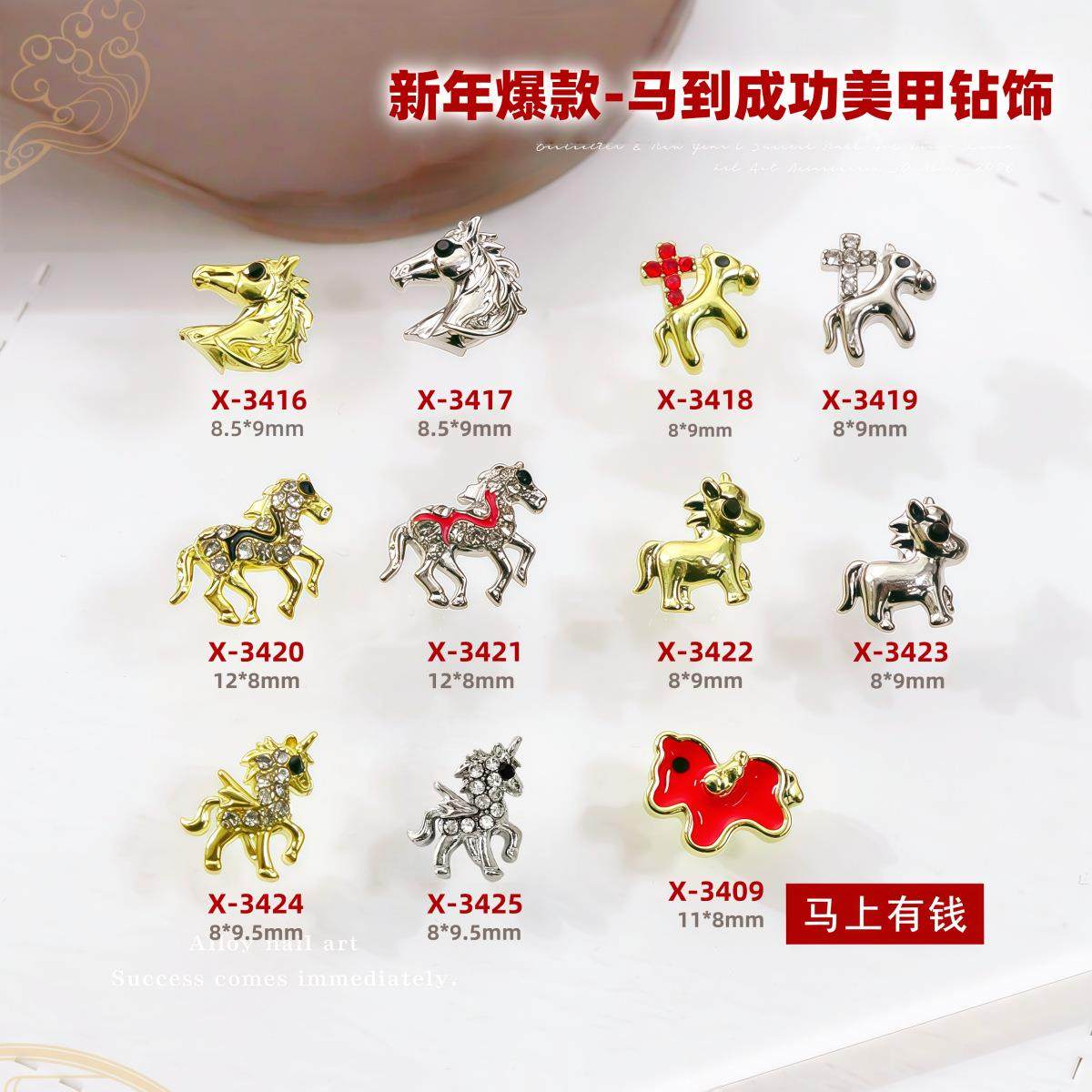 2026新年美甲饰品小马合金镶钻金色白K马形指甲装饰马上有钱配饰