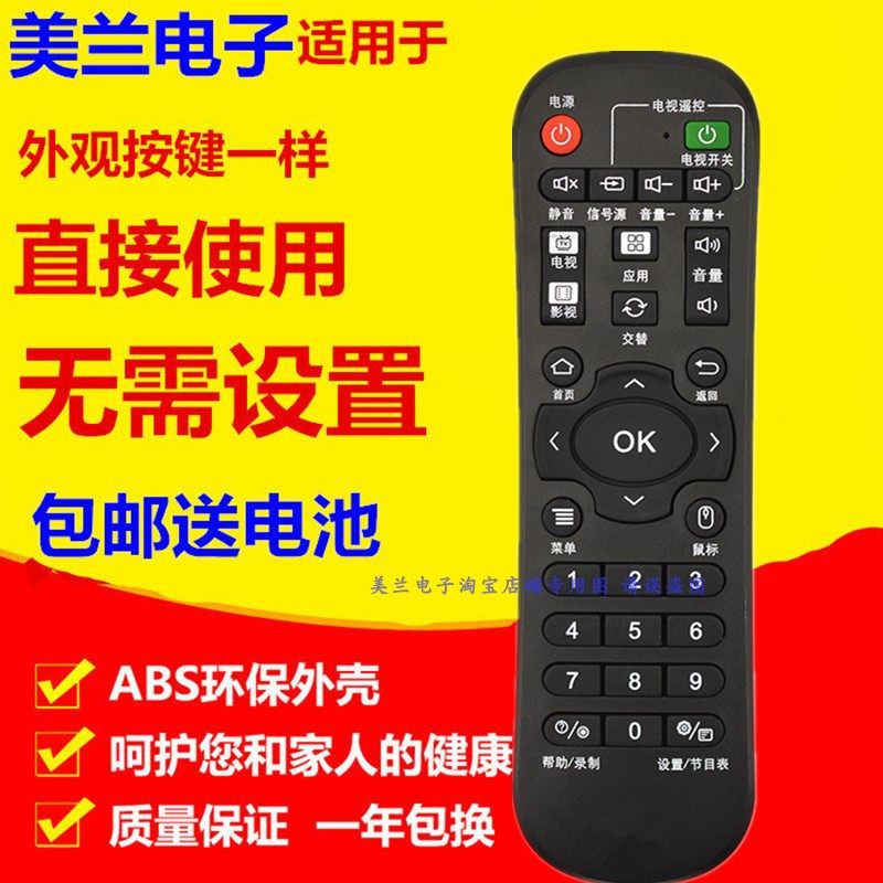 适用于亿格瑞芒果乐盒Q9 V2 V3 V12 V19 V20网络机顶盒子遥控器