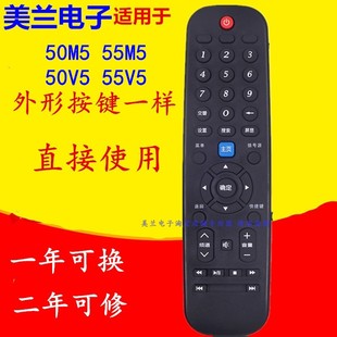 55GES 55V5 50V5 适用于创维液晶电视遥控器50M5 55GS 55M5 39K3