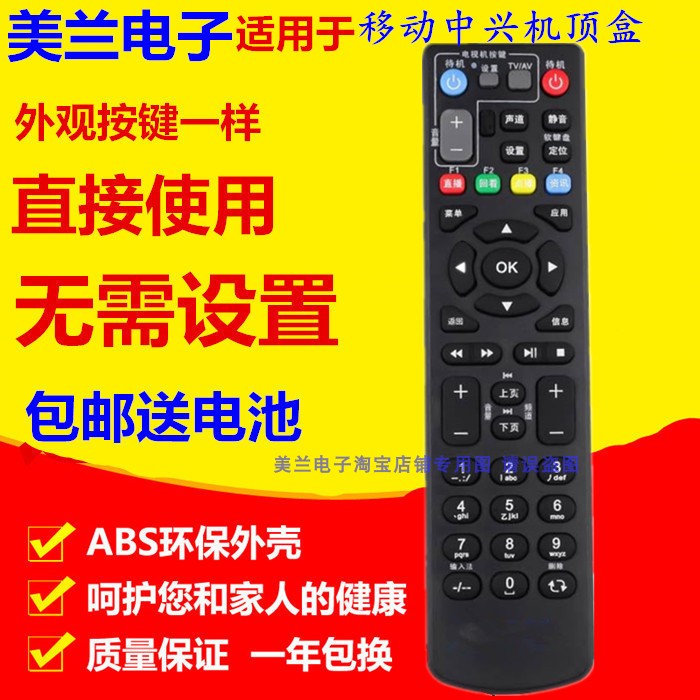 适用于中兴移动机顶盒遥控器ZXV10 B760E B760D B760N B760 B860A