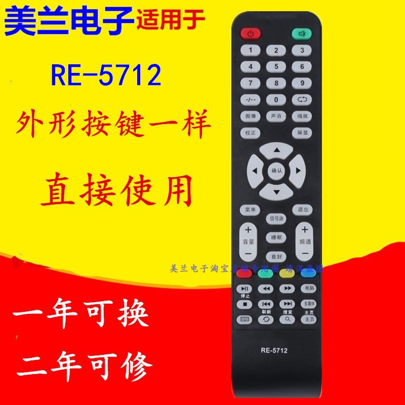适用于三羊电视遥控器RE-5712 E32K/P/U1900 E42Q1900  E32P1900