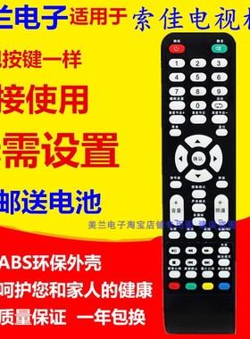 适用于索佳电视机SLM801 32WD809 SL42WD808 SLMV59 SG-ATV遥控器