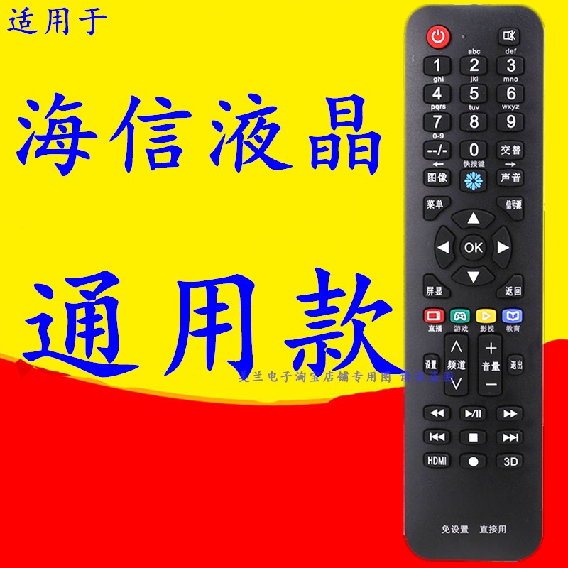 适用于海信电视机遥控器通用CN3A17 CN3A56 CN3A57 CN3A68 CN3A69