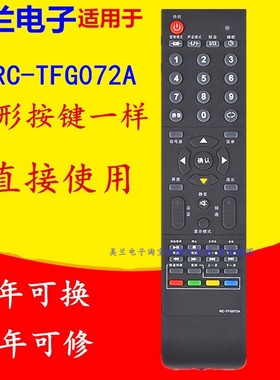 适用清华同方电视遥控器RC-TFG072A LE-42B90 LC-32B88E 42B82E