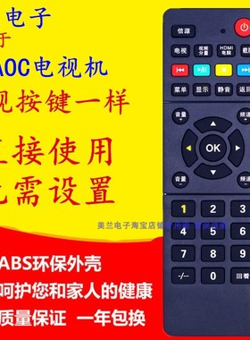 适用于冠捷AOC电视机遥控器LE32M3776 LE32M3775 LE32M3778