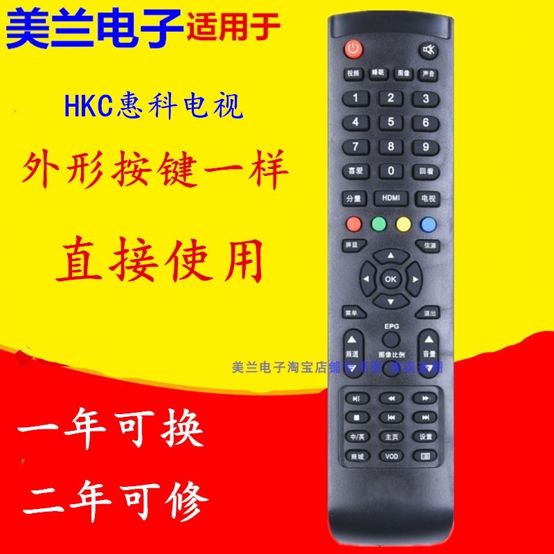 适用于HKC惠科智能宽带网络液晶电视机遥控器22/26/32/42/50寸