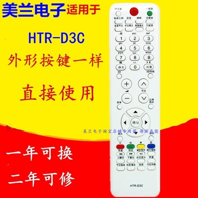 HTR-D3C遥控器LE50A900K LE42A700P3D LE32A390N U50H7 U42H7030