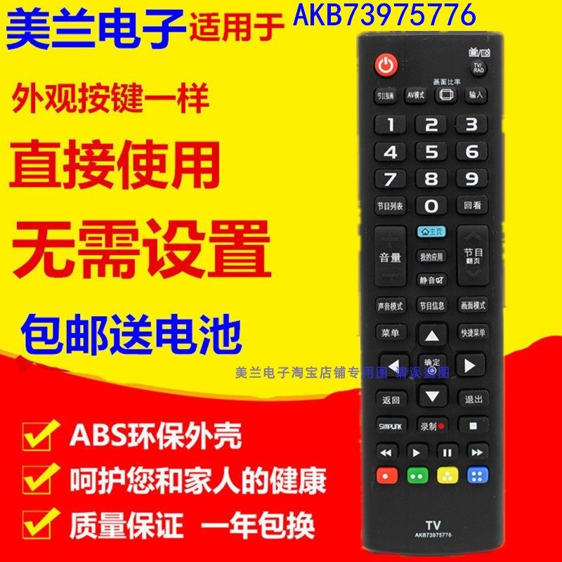 适用于ALG液晶电视机遥控器 AKB73975776 42/49UB8280-CH42UB8200