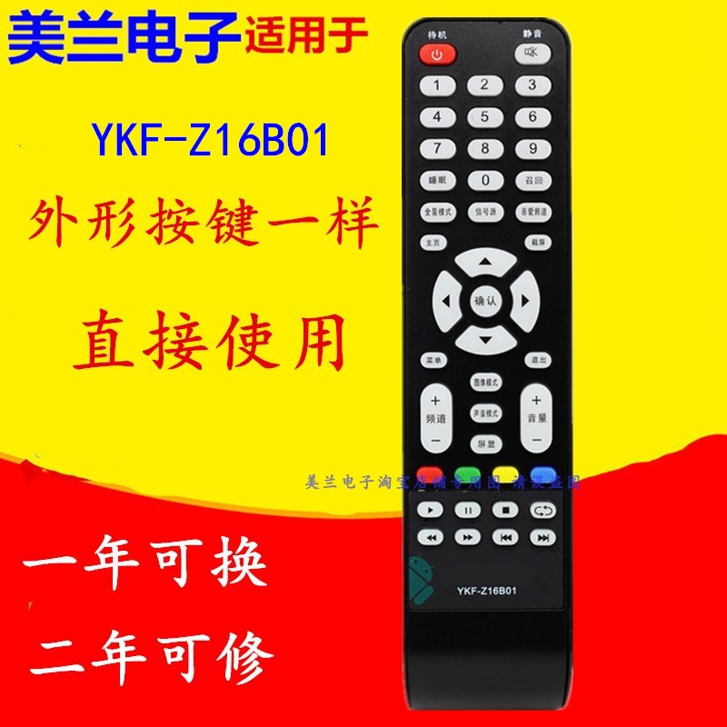 适用于熊猫电视机遥控器YKF-Z16B01 LE32D31S LE32D53S LE32D60S