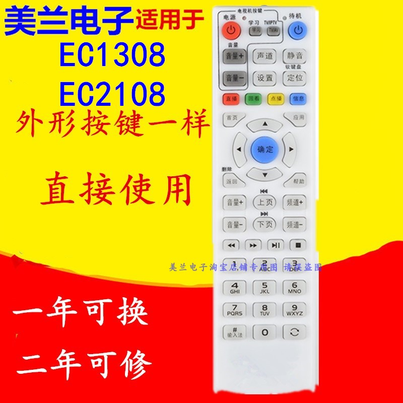 适用于中国电信宽带华为EC1308 EC2108 IPTV机顶盒遥控器