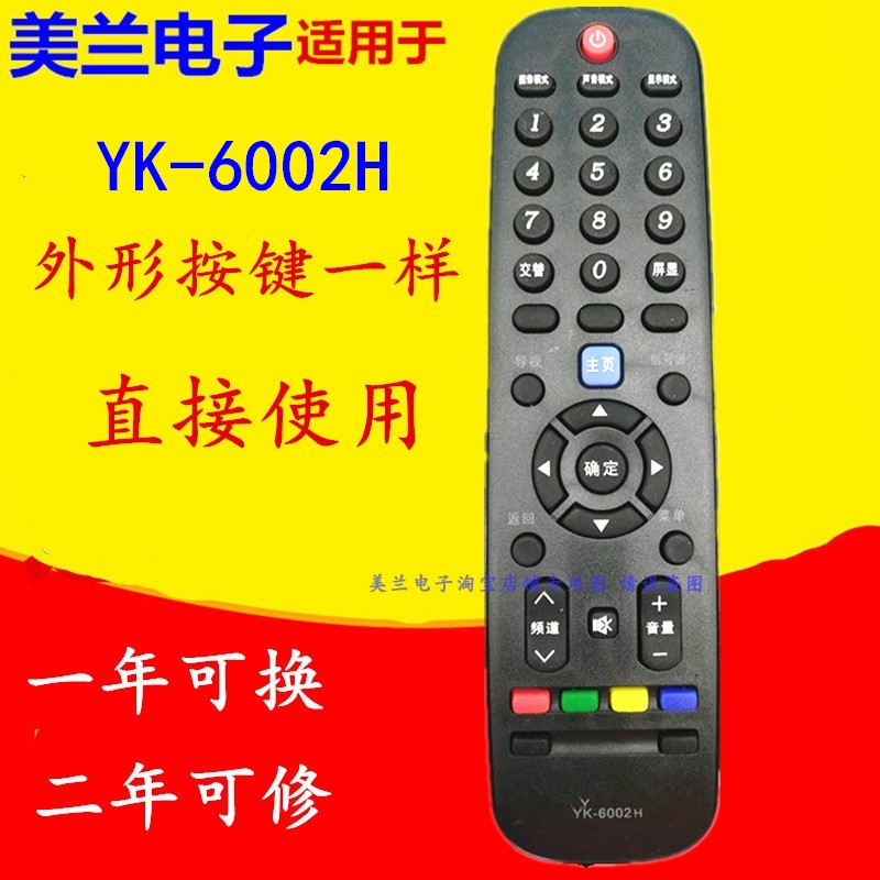 适用于创维电视遥控器YK-6002H 42E360E 32E3000 40E3000 49E3000 3C数码配件 遥控设备 原图主图