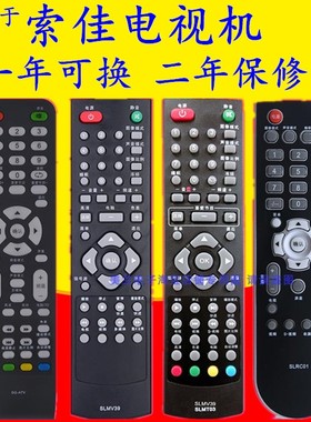 适用于索佳电视机遥控器SLRC03 SLRC01 SG-ATV SLMT03 SLMV39