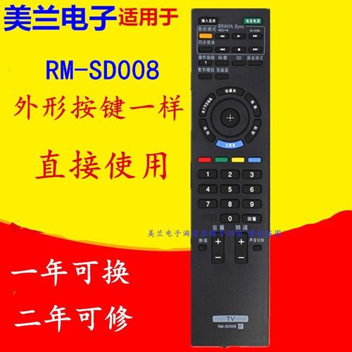适用于索尼电视遥控器 RM-SD008 KDL-46HX800 55HX80 KLV-46EX650