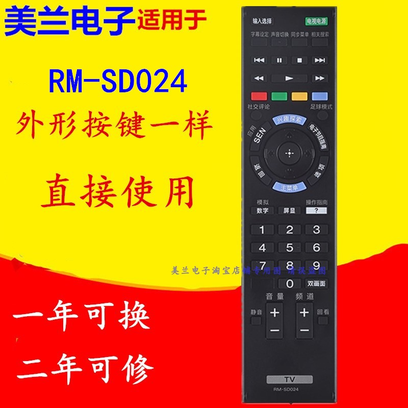 适用于索尼电视遥控器RM-SD024 KDL-32W650A KDL-42W650A 50W650A