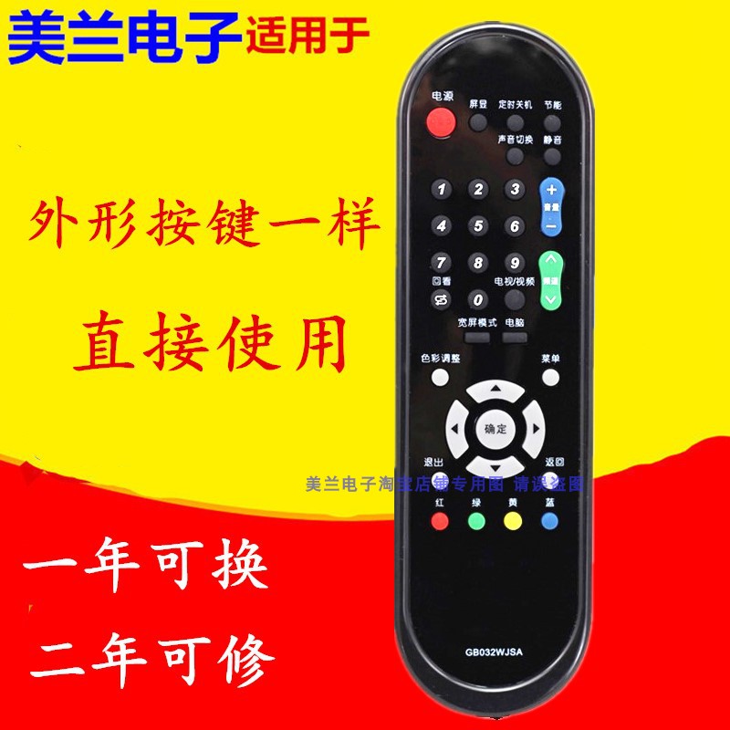 适用于夏普电视机遥控器GB109WJS