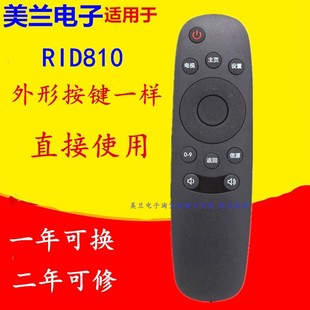 适用于长虹启客电视机遥控器RID810 43D2000N 39D2000N 32D2000N