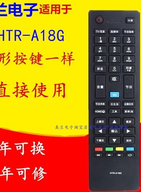 HTR-A18G遥控器通用HTR-A18A HTR-A18B LE42H5R3D LE47H5R3D