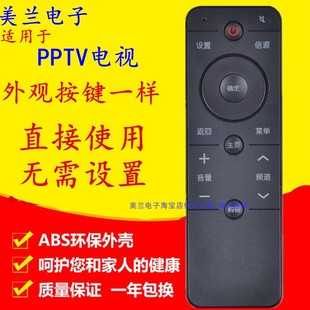 50C2 55T 适用PPTV电视遥控器通用PPTV 55P1S 50P
