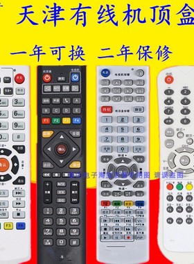 适用天津广电机顶盒遥控器S-4212 4211 S-512A-N 512A-C S-6121A
