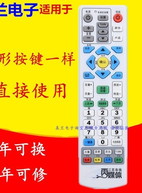 适用江苏有线雨云媒体机顶盒遥控器创维HC2600机顶盒96296遥控器