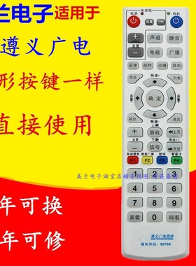 适用于遵义广电 为C2300 九洲 同洲 金网通JC3018机顶盒遥控器