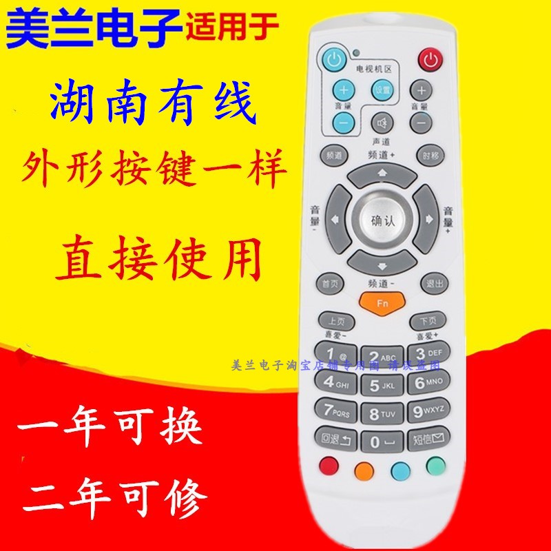 适用湖南有线3D高清云电视遥控器 湖南有线电视机顶盒遥控器高清