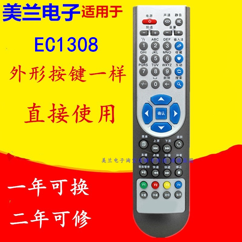 适用中国电信华为ec1308 我的e家IPTV网络机顶盒子遥控器