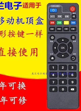 适用移动宽带BESTV百视通魔百和R3300-L智能网络电视机顶盒遥控器