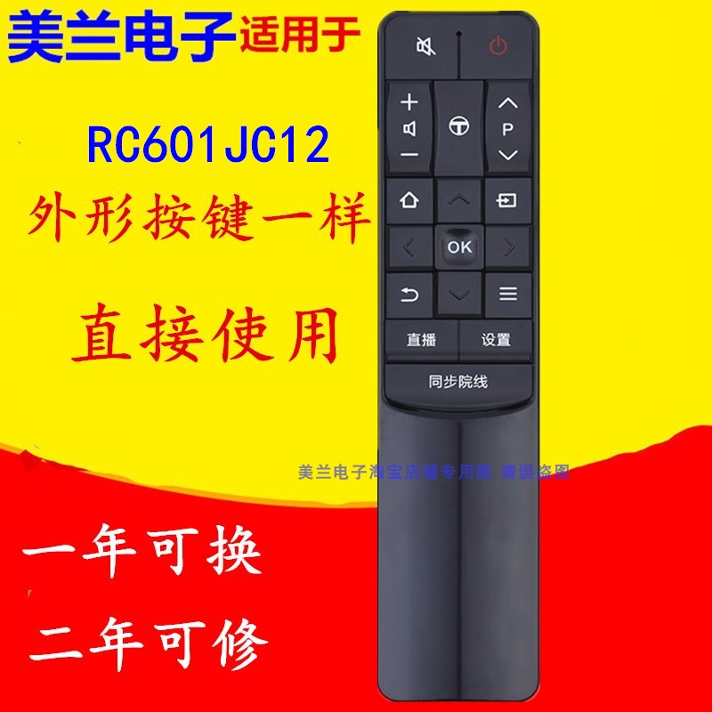 适用于TCL电视遥控器RC601JCI1 RC601JC12 L43P2-UD D55A9C A730U 3C数码配件 遥控设备 原图主图